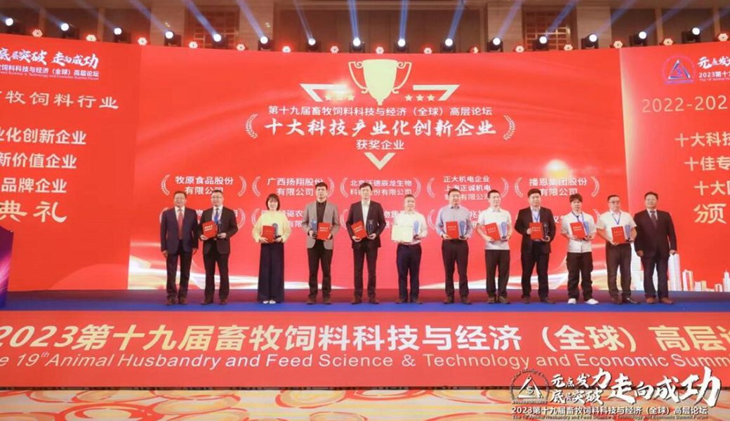 CP M&E Group participates in the 19th Global Forum on Livestock Feed Technology and Economy