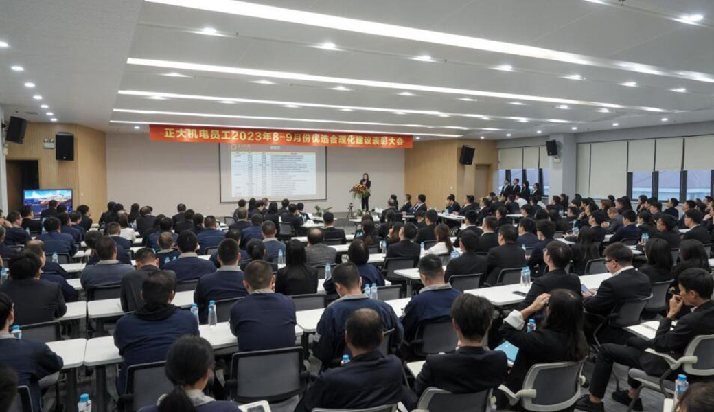 Let employees' suggestions be 'resounding', Zhengda Electromechanical Enterprise held a rationalization proposal commendation conference